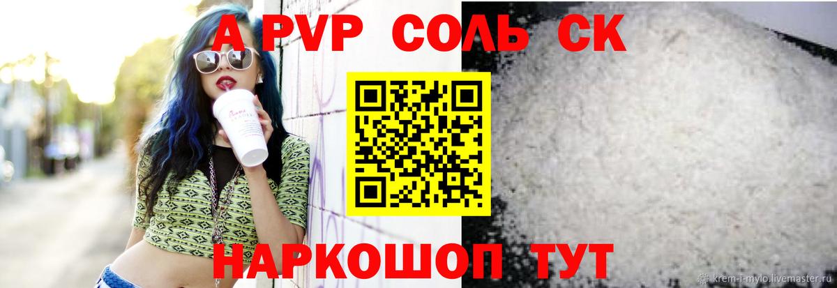 сколько стоит  Вход с VPN  Северобайкальск  Альфа ПВП VHQ  Alpha PVP Соль 