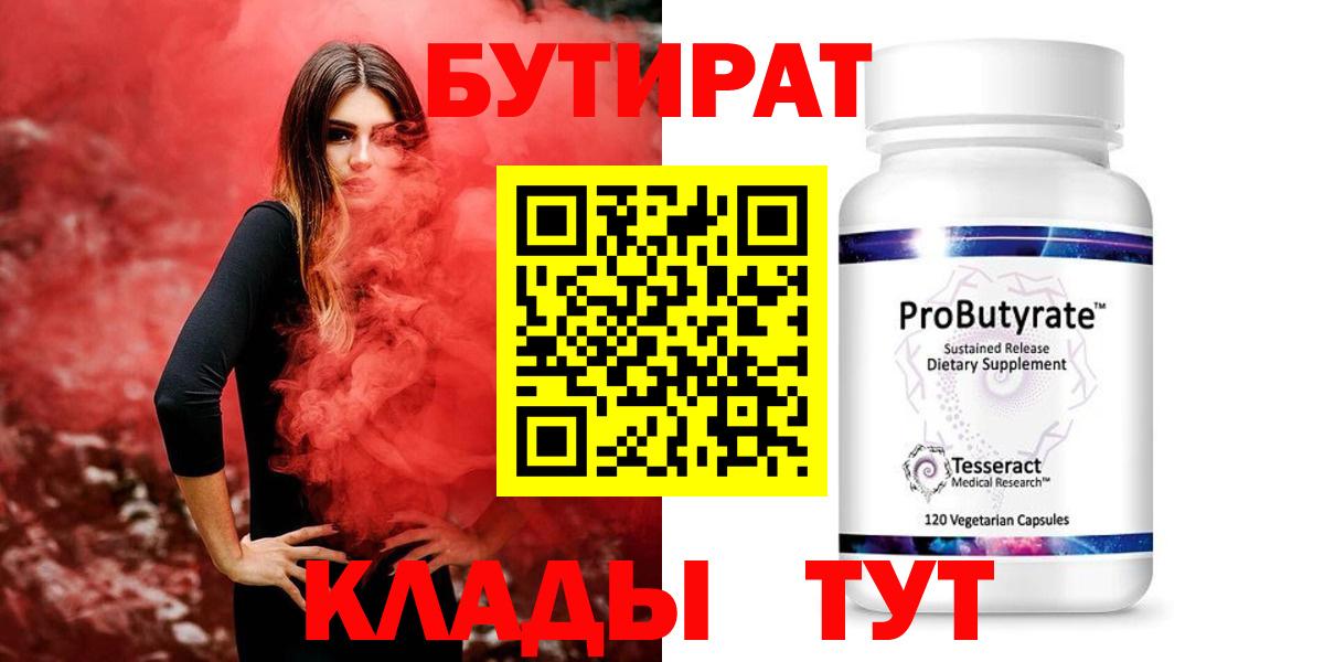 Северобайкальск  БУТИРАТ жидкий экстази  БУТИРАТ  Вход с VPN 