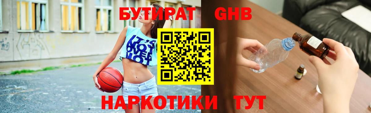 БУТИРАТ вода Северобайкальск