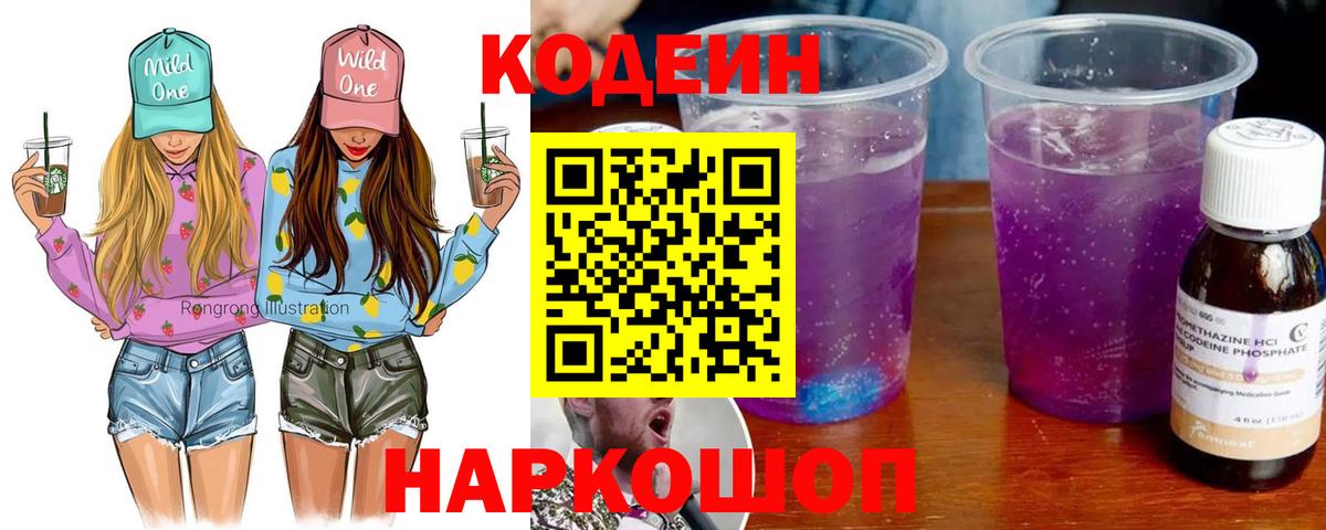 Кодеиновый сироп Lean напиток Lean (лин) Северобайкальск