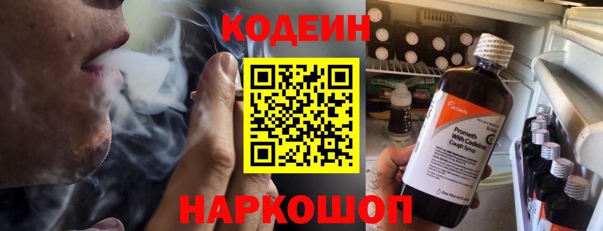 Кодеиновый сироп Lean Purple Drank  Кодеиновый сироп Lean Purple Drank  Вход с VPN  Северобайкальск 