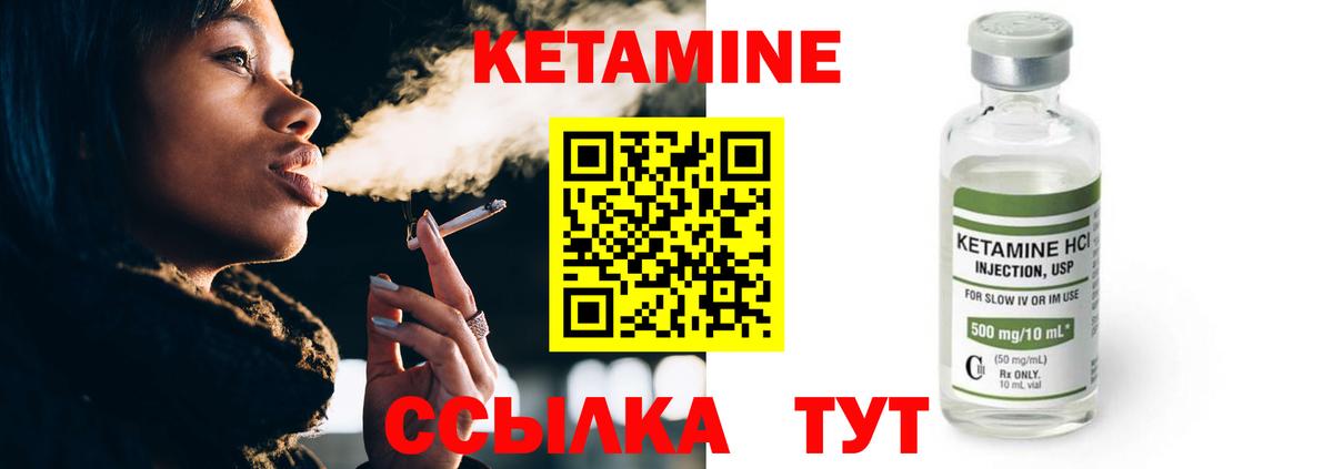 КЕТАМИН VHQ Северобайкальск