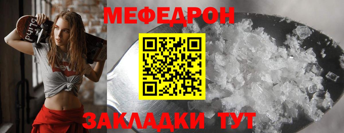 Меф мяу мяу мука Северобайкальск