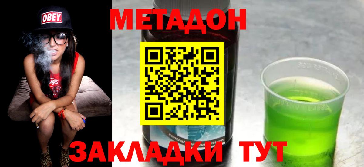 Северобайкальск  МЕТАДОН methadone  Метадон methadone  Вход с VPN 
