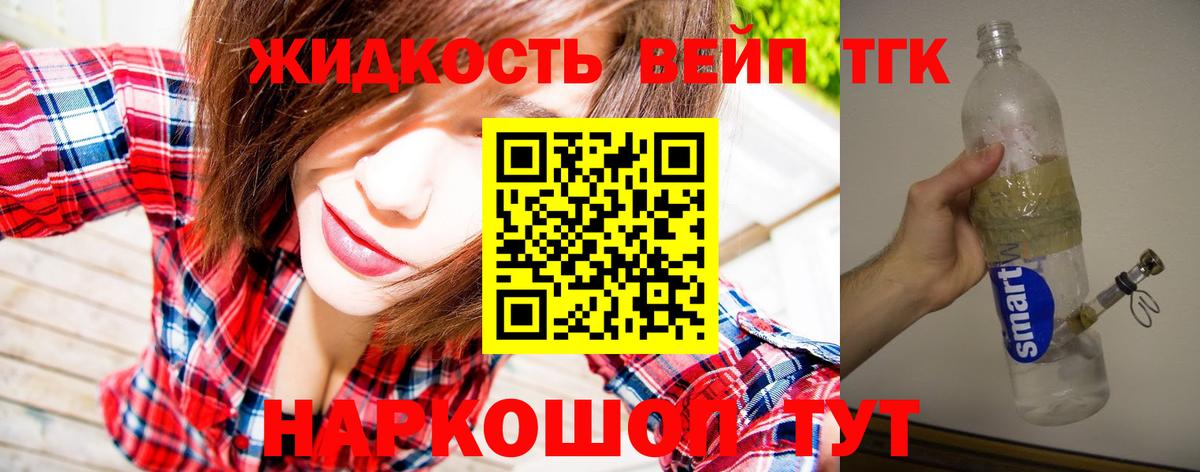 Северобайкальск  Дистиллят ТГК вейп  Вход с VPN 